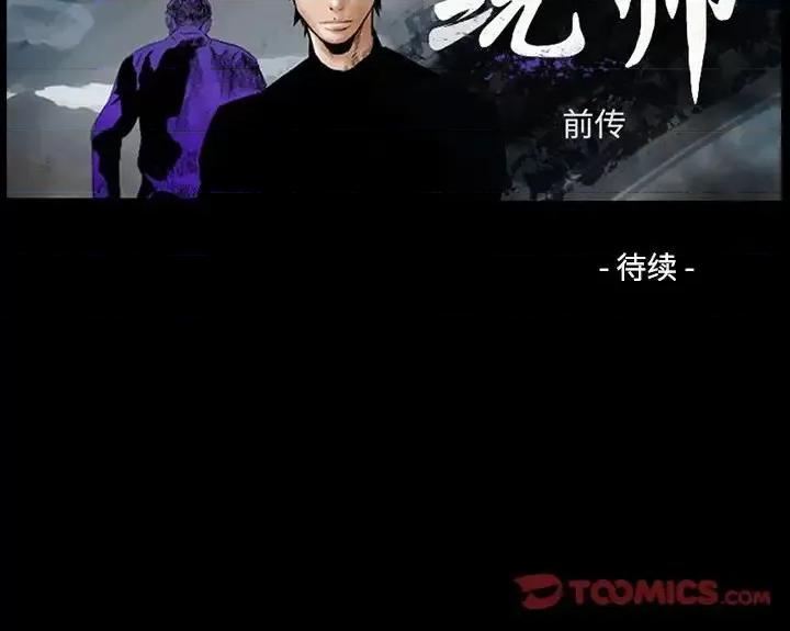 统帅：前传 统帅：前传第 151 话 第129页