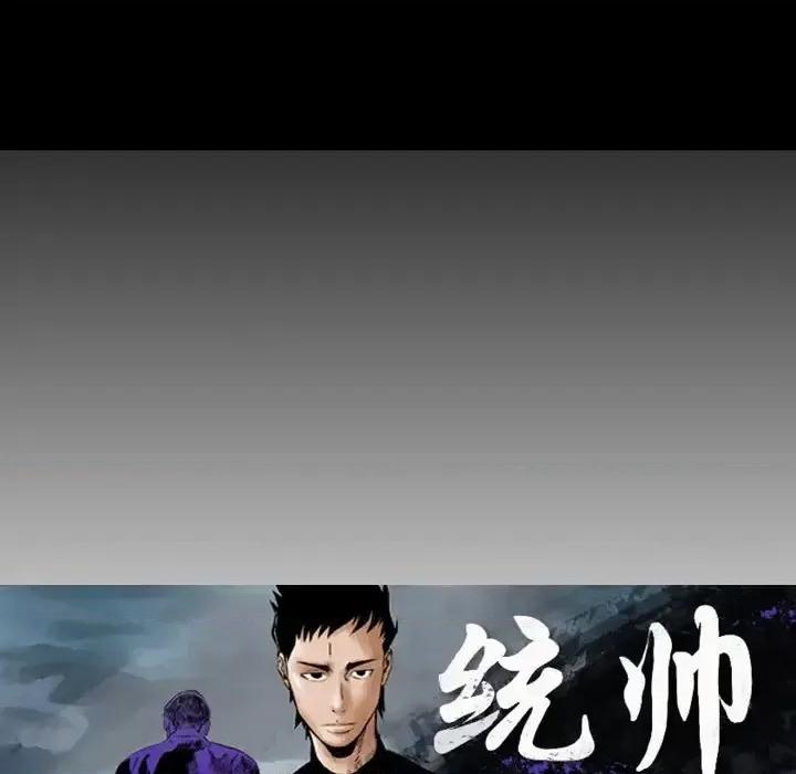 统帅：前传 统帅：前传第 152 话 第13页