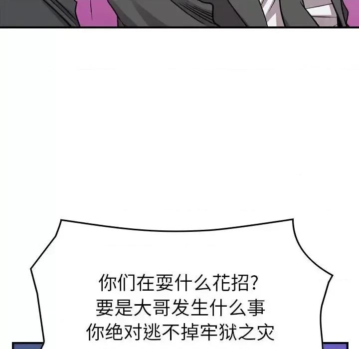 统帅：前传 统帅：前传第 152 话 第23页
