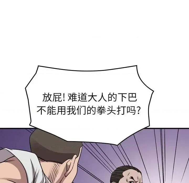 统帅：前传 统帅：前传第 152 话 第53页