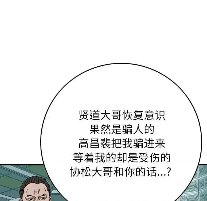统帅：前传 统帅：前传第 152 话 第61页