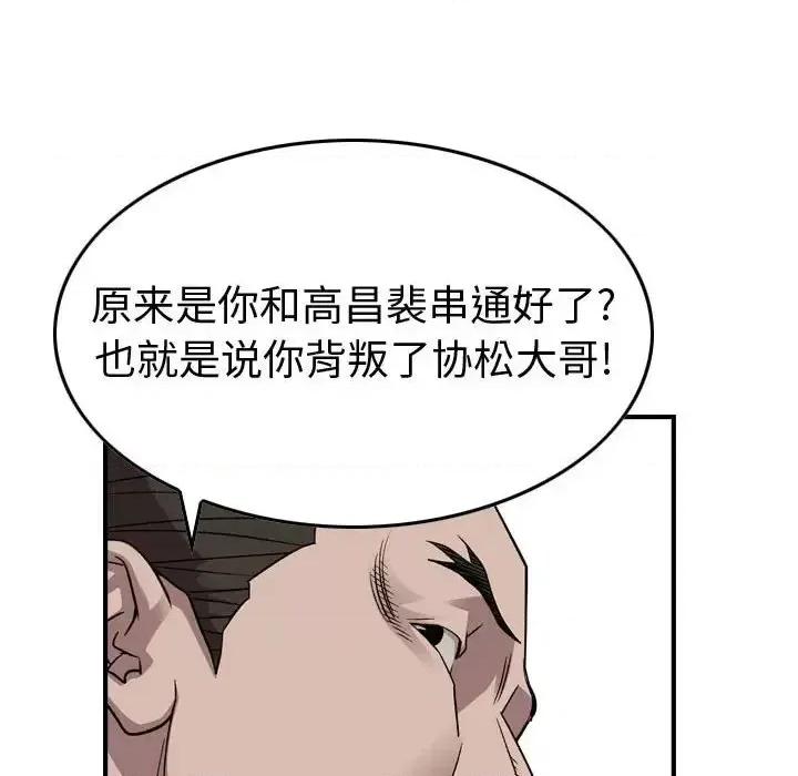 统帅：前传 统帅：前传第 152 话 第63页