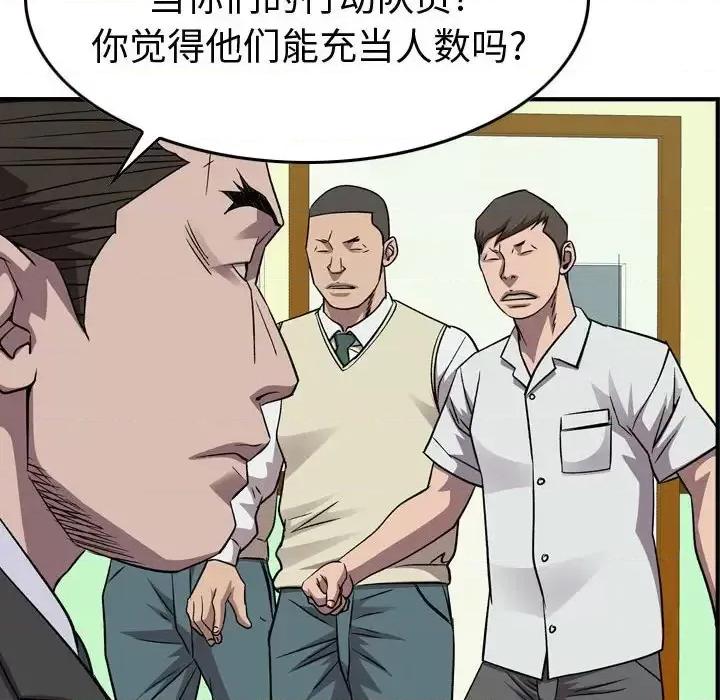 统帅：前传 统帅：前传第 152 话 第67页