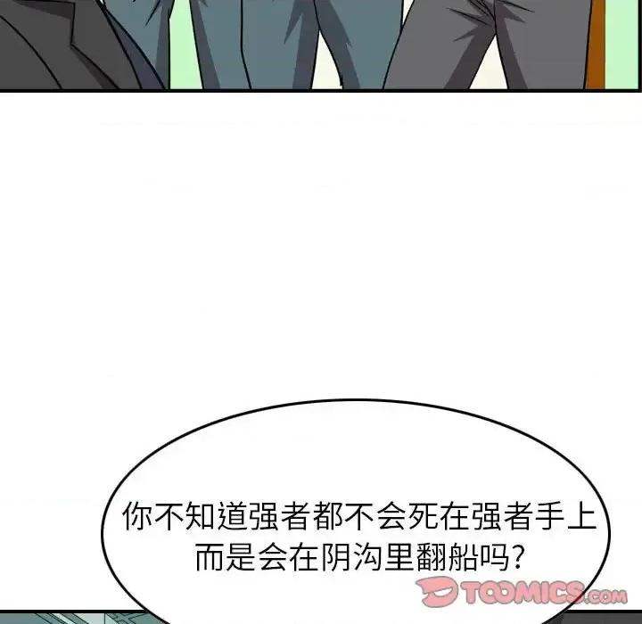 统帅：前传 统帅：前传第 152 话 第68页