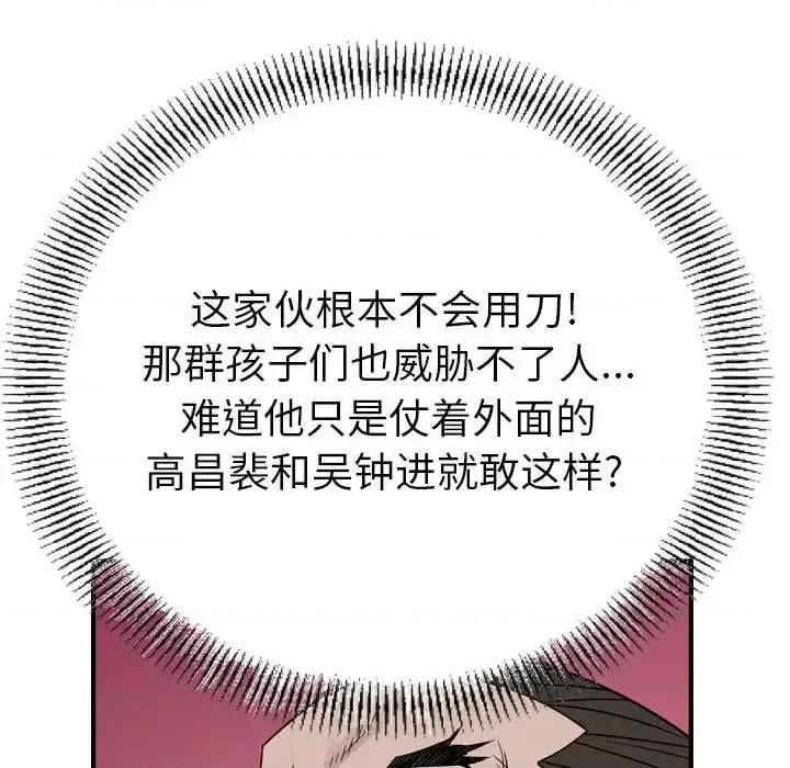 统帅：前传 统帅：前传第 152 话 第94页