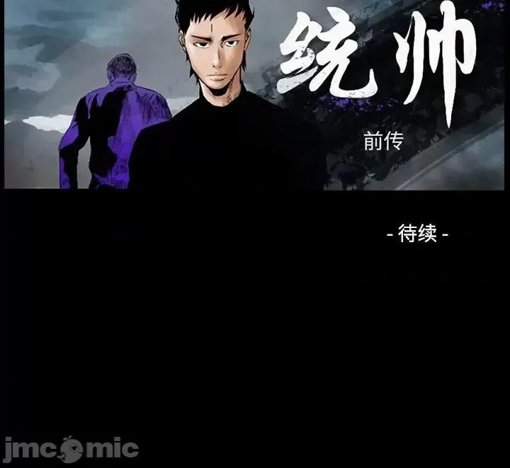 统帅：前传 统帅：前传第 152 话 第120页