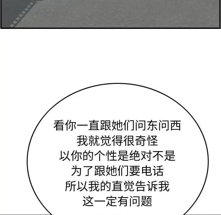 统帅：前传 统帅：前传第 154 话 第14页
