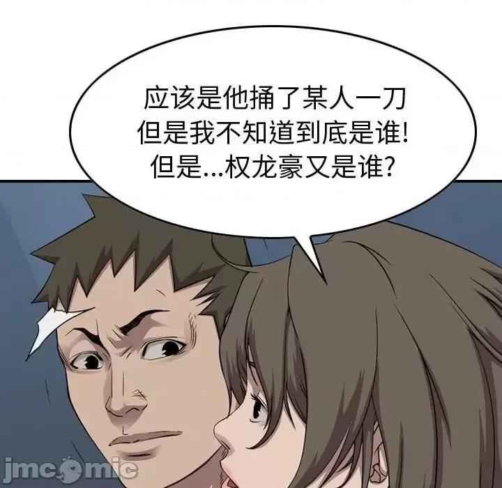 统帅：前传 统帅：前传第 154 话 第20页
