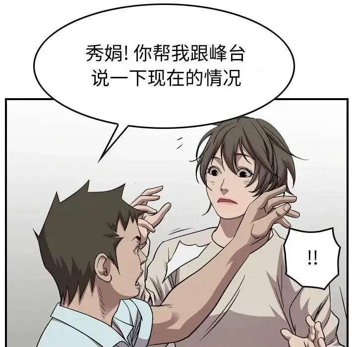 统帅：前传 统帅：前传第 154 话 第22页