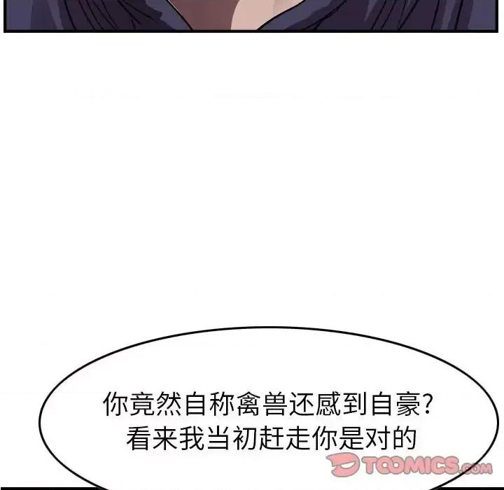 统帅：前传 统帅：前传第 154 话 第36页