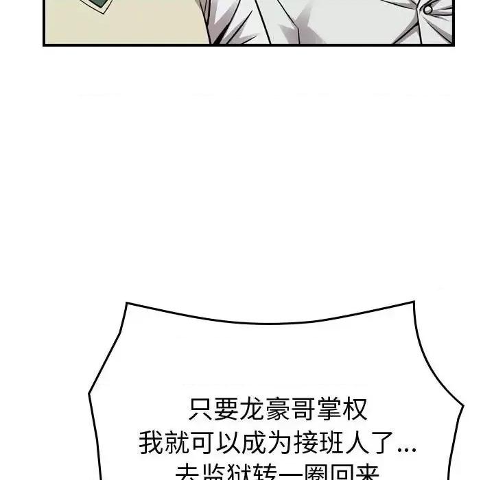 统帅：前传 统帅：前传第 154 话 第62页