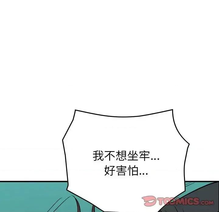 统帅：前传 统帅：前传第 154 话 第66页