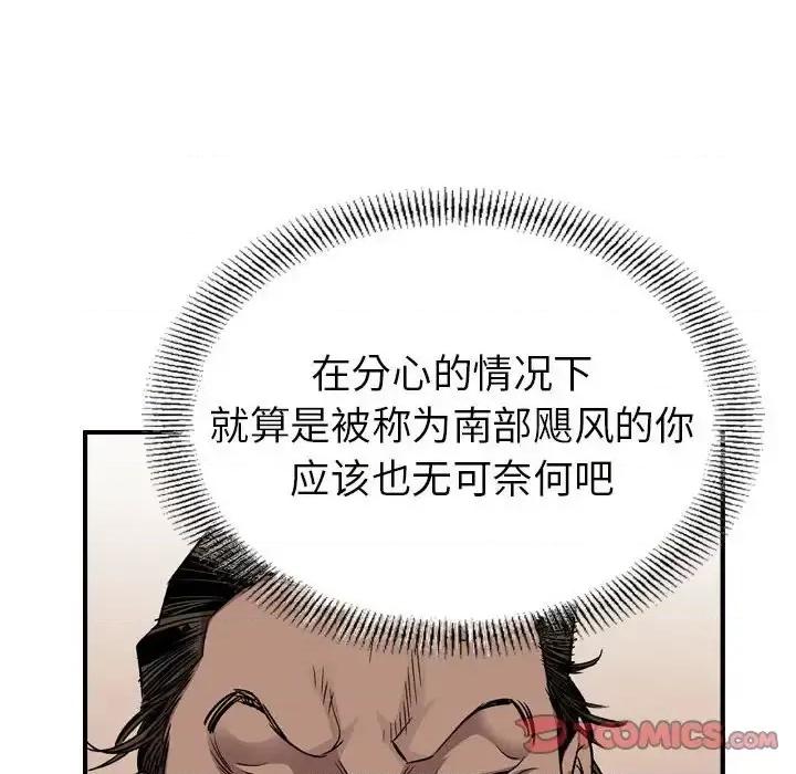 统帅：前传 统帅：前传第 154 话 第81页