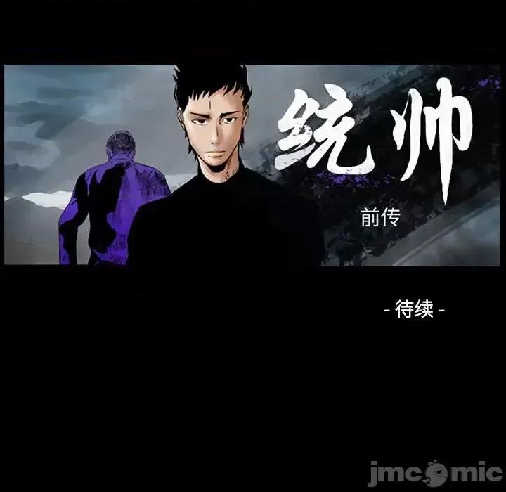 统帅：前传 统帅：前传第 154 话 第125页