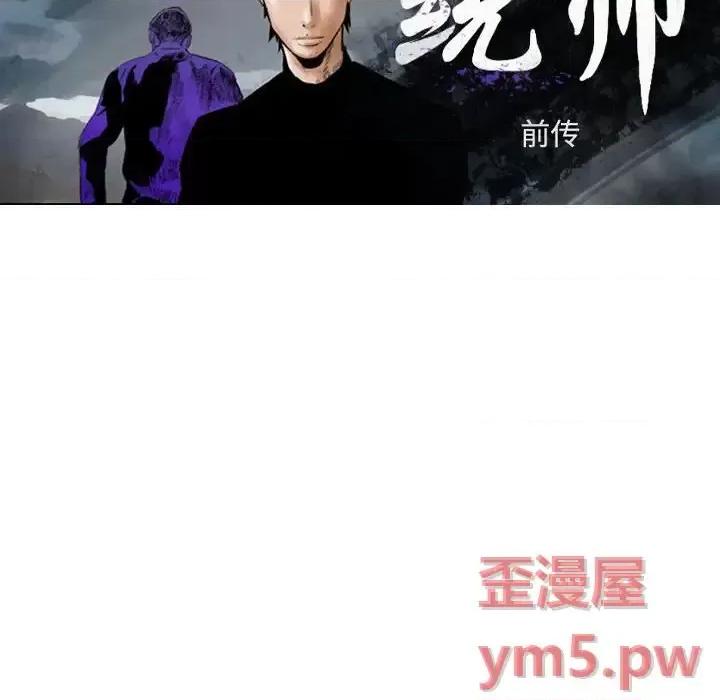 统帅：前传 统帅：前传第 155 话 第13页