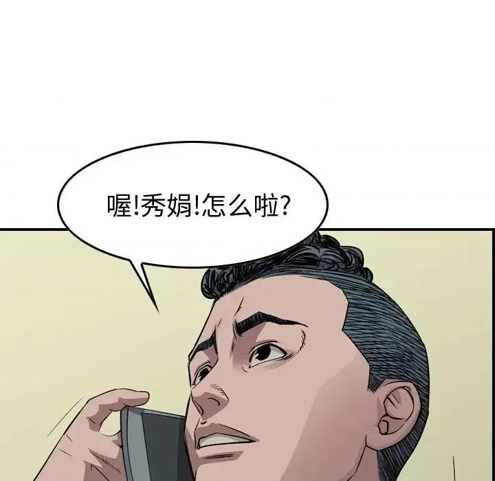 统帅：前传 统帅：前传第 155 话 第76页