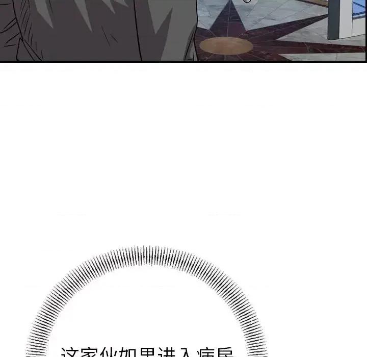 统帅：前传 统帅：前传第 155 话 第81页