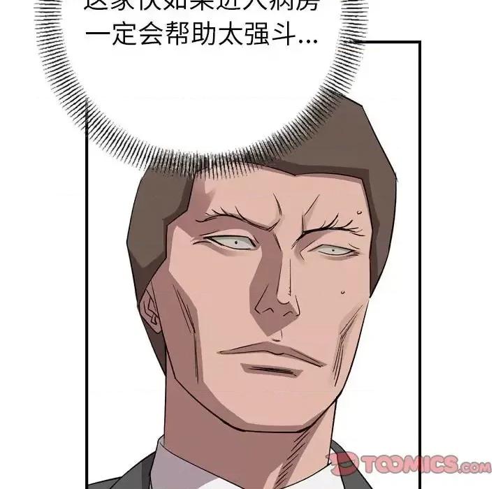 统帅：前传 统帅：前传第 155 话 第82页