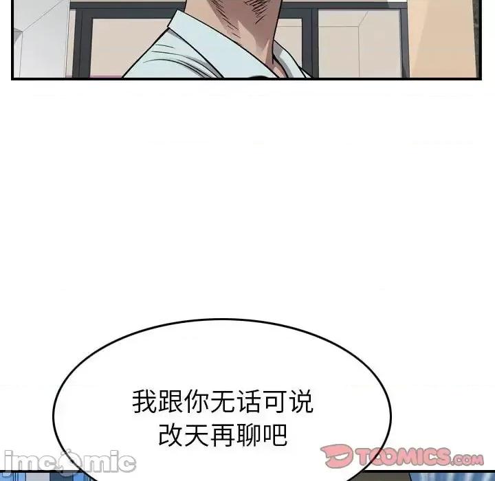 统帅：前传 统帅：前传第 155 话 第90页