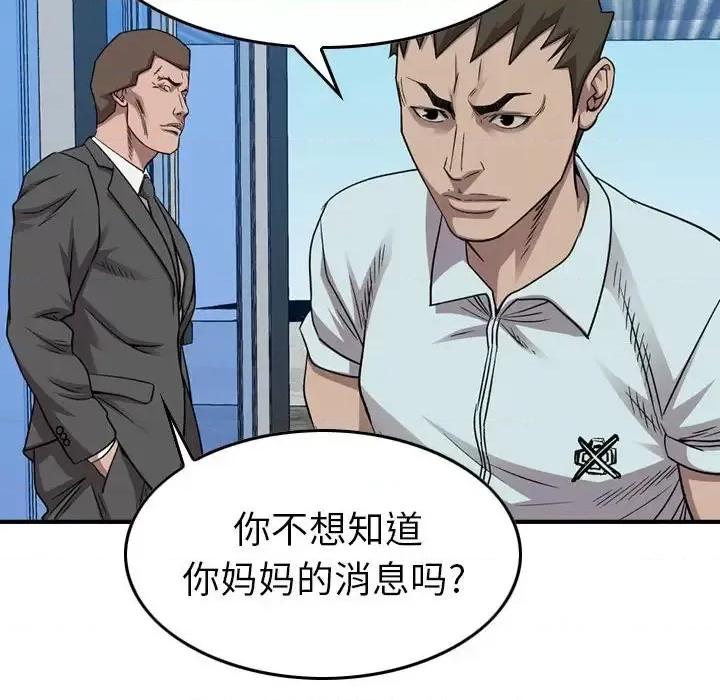 统帅：前传 统帅：前传第 155 话 第91页