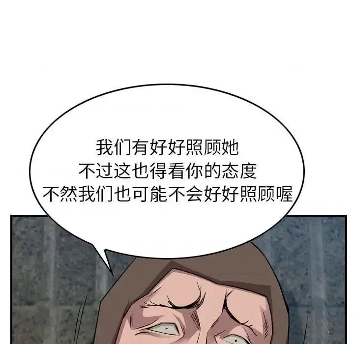 统帅：前传 统帅：前传第 155 话 第97页