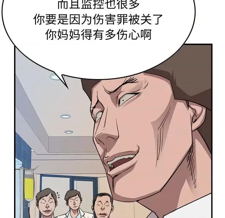 统帅：前传 统帅：前传第 155 话 第101页
