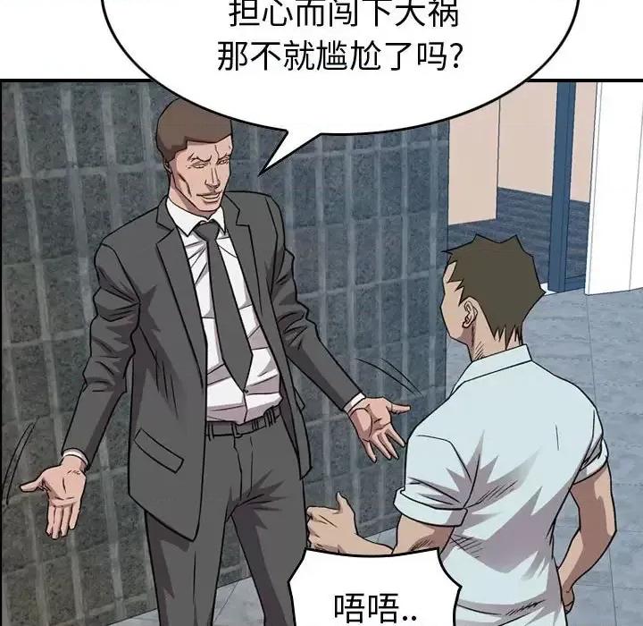 统帅：前传 统帅：前传第 155 话 第103页