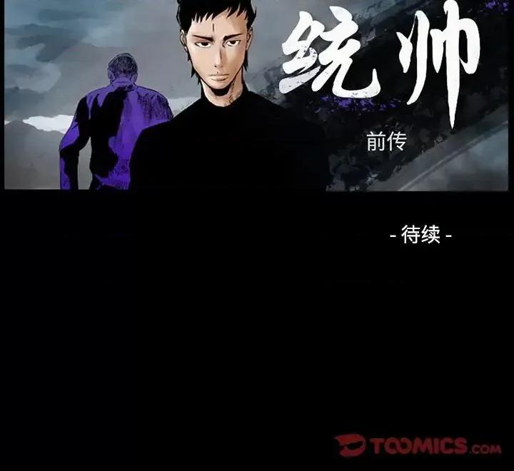 统帅：前传 统帅：前传第 155 话 第118页