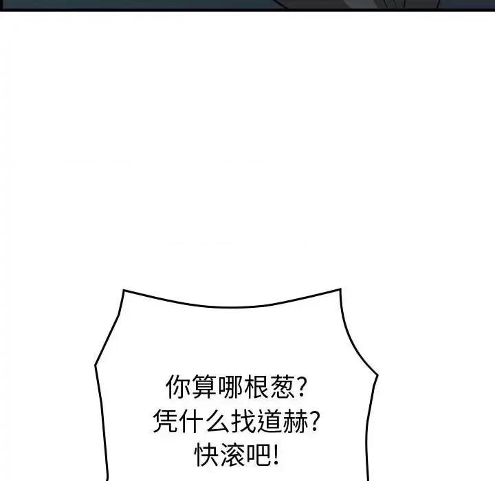 统帅：前传 统帅：前传第 156 话 第79页