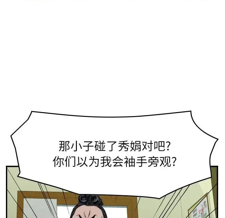 统帅：前传 统帅：前传第 156 话 第83页