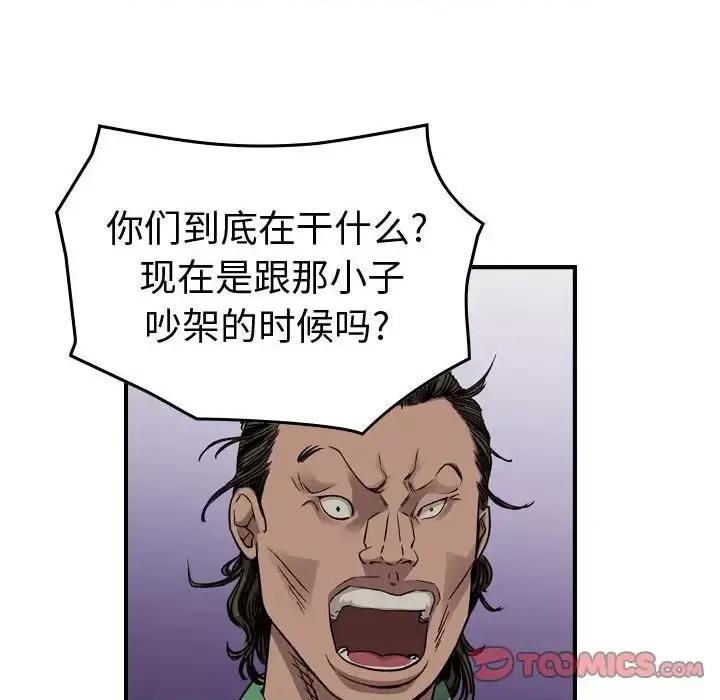 统帅：前传 统帅：前传第 156 话 第87页