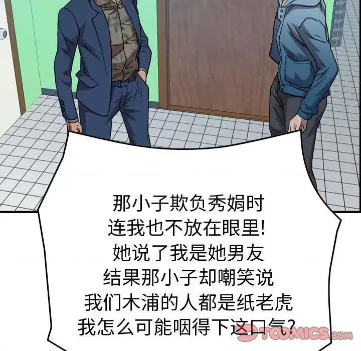 统帅：前传 统帅：前传第 156 话 第93页