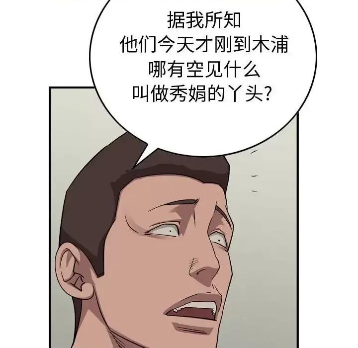 统帅：前传 统帅：前传第 156 话 第96页