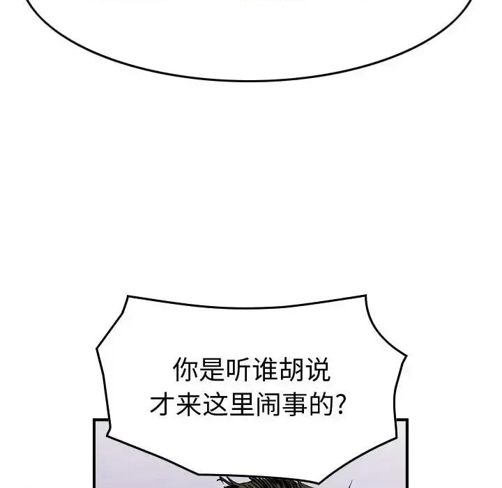 统帅：前传 统帅：前传第 156 话 第103页