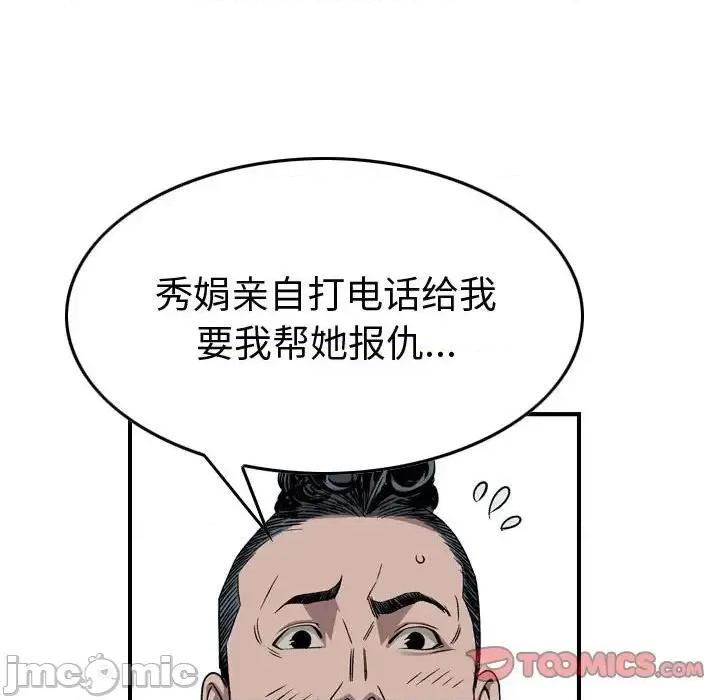 统帅：前传 统帅：前传第 156 话 第105页