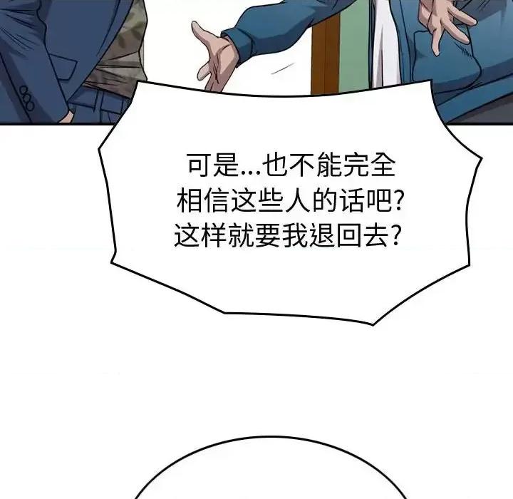 统帅：前传 统帅：前传第 156 话 第108页