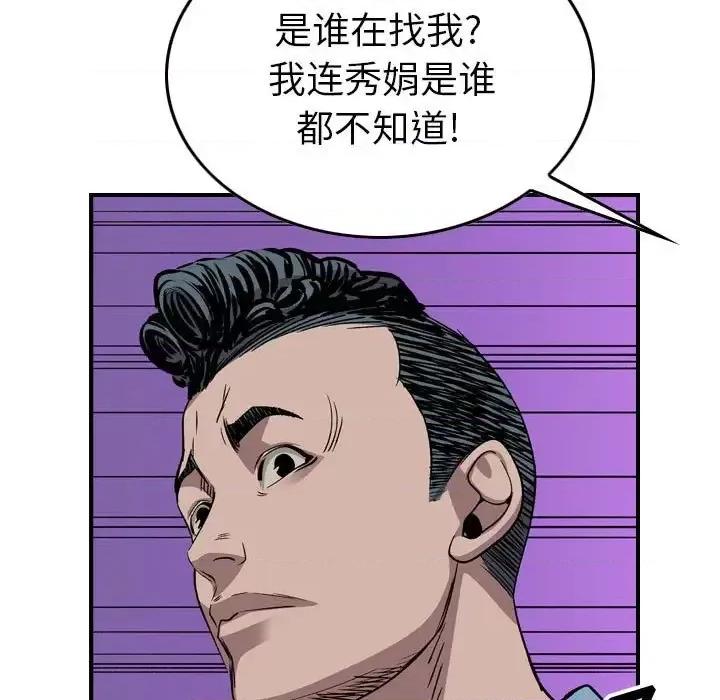 统帅：前传 统帅：前传第 156 话 第109页