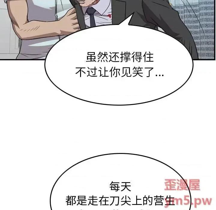统帅：前传 统帅：前传第 157 话 第18页