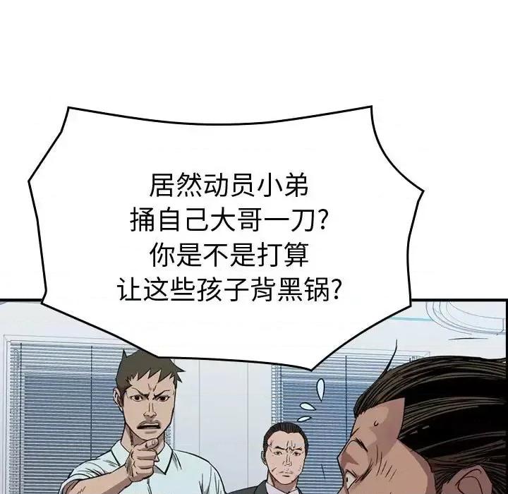 统帅：前传 统帅：前传第 157 话 第24页