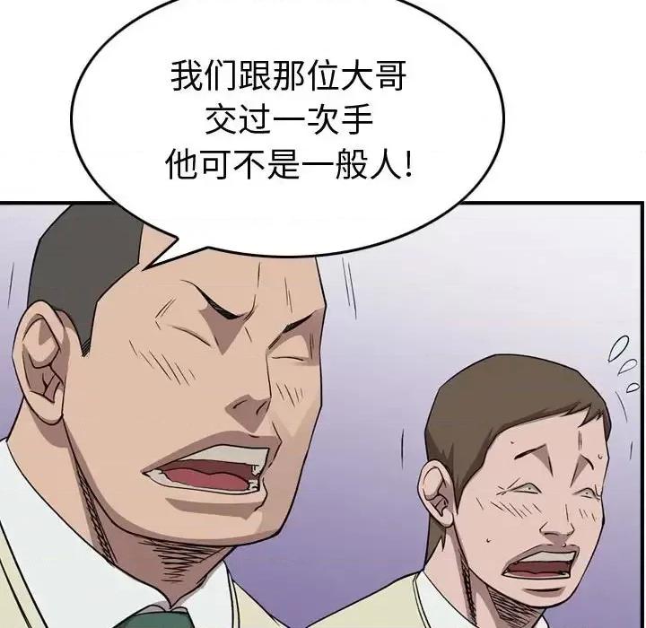 统帅：前传 统帅：前传第 157 话 第28页
