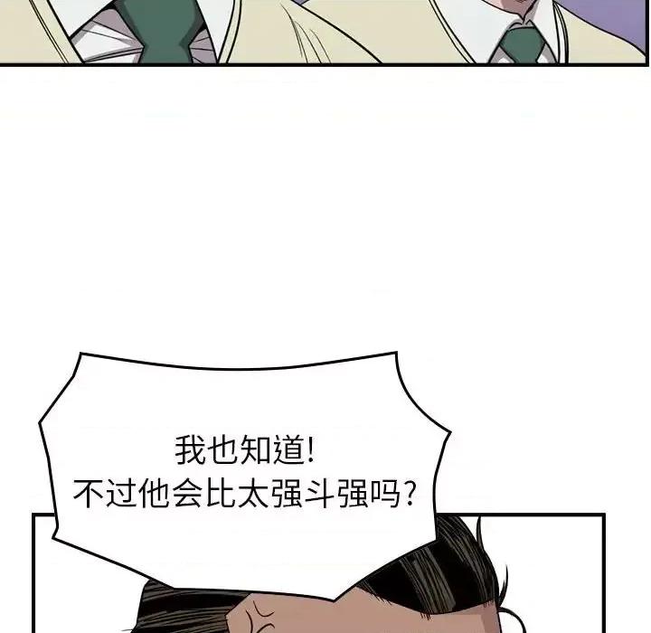 统帅：前传 统帅：前传第 157 话 第29页