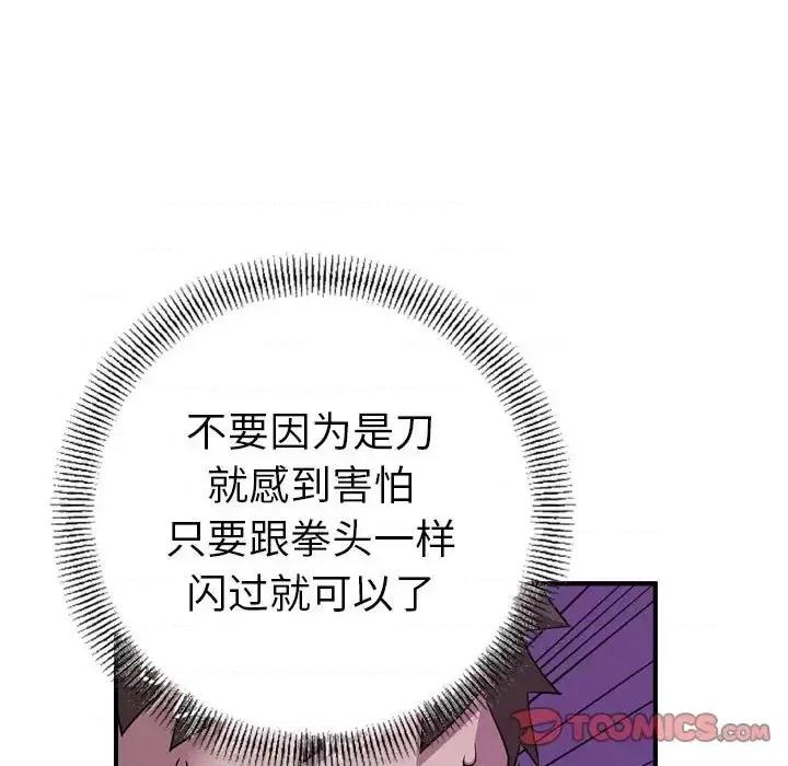 统帅：前传 统帅：前传第 157 话 第62页