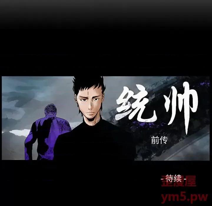 统帅：前传 统帅：前传第 157 话 第119页