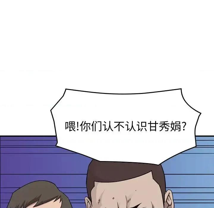 统帅：前传 统帅：前传第 158 话 第46页