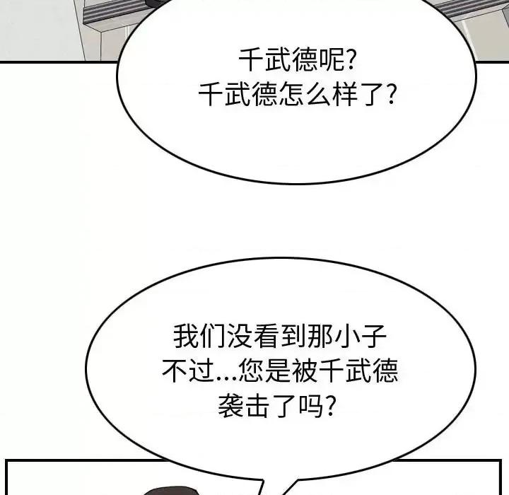 统帅：前传 统帅：前传第 158 话 第64页