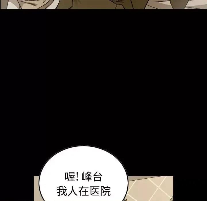 统帅：前传 统帅：前传第 158 话 第68页