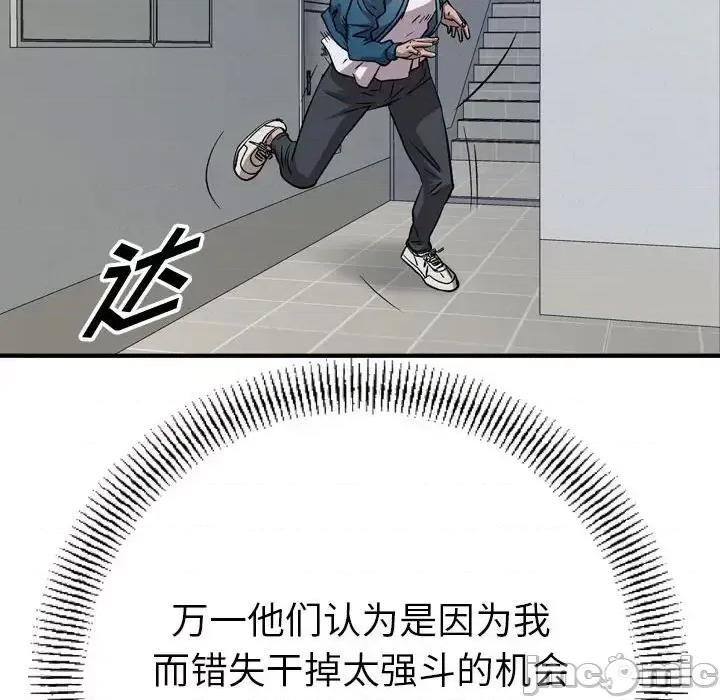 统帅：前传 统帅：前传第 158 话 第90页