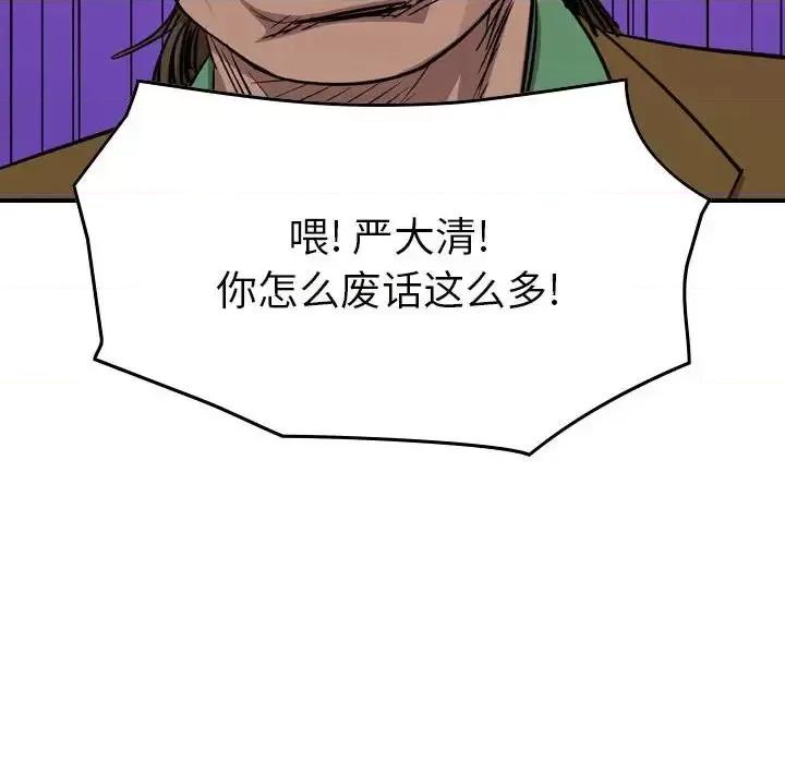 统帅：前传 统帅：前传第 158 话 第124页