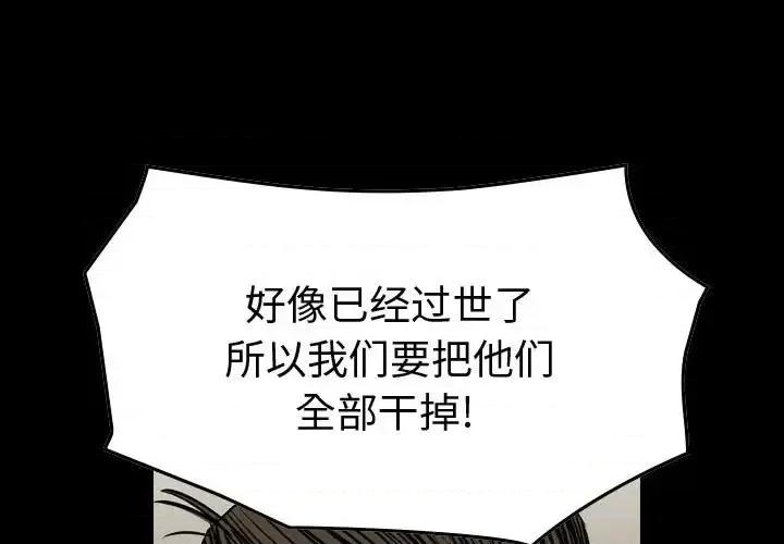 统帅：前传 统帅：前传第 159 话 第1页