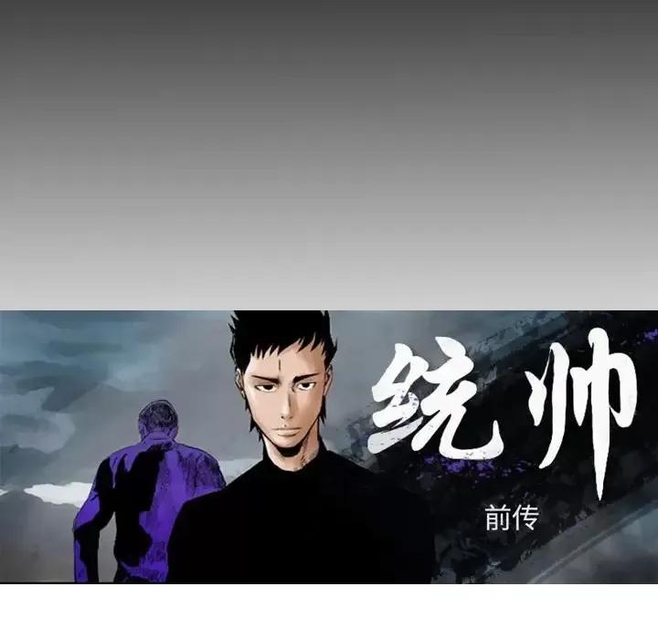 统帅：前传 统帅：前传第 159 话 第16页